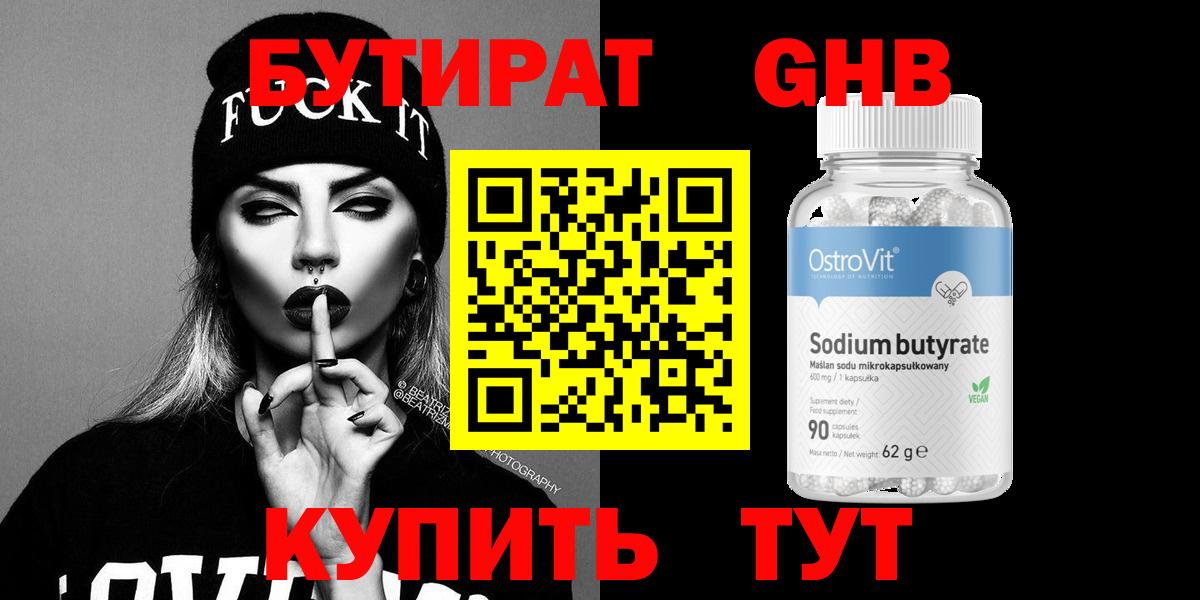 Псков  БУТИРАТ жидкий экстази  Бутират  Вход с VPN 