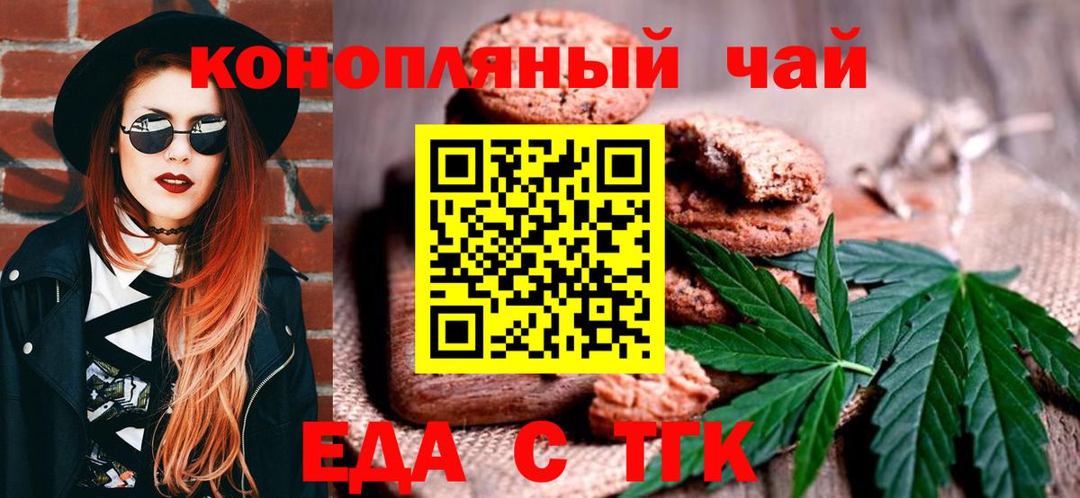 Псков  Печенье с ТГК конопля  Вход с VPN 