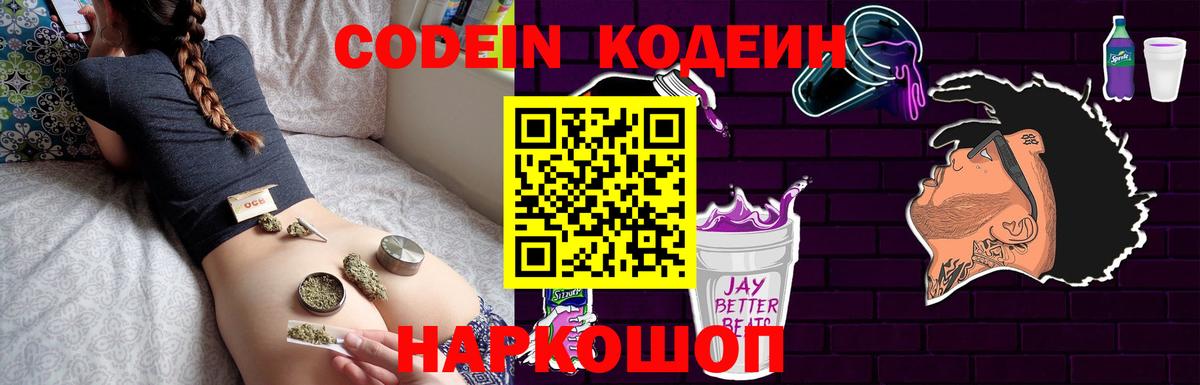 Кодеин Purple Drank  Кодеин Purple Drank  Псков  Вход с VPN 