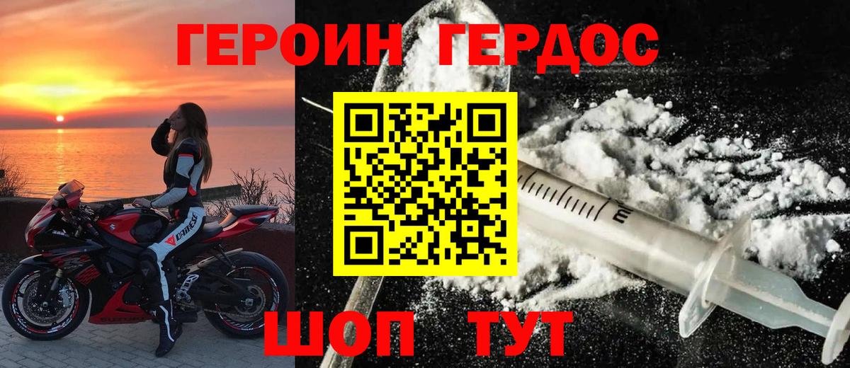 Героин герыч Псков