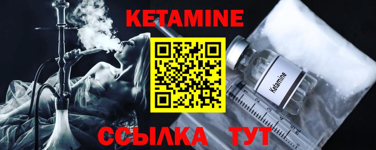 Кетамин VHQ Псков